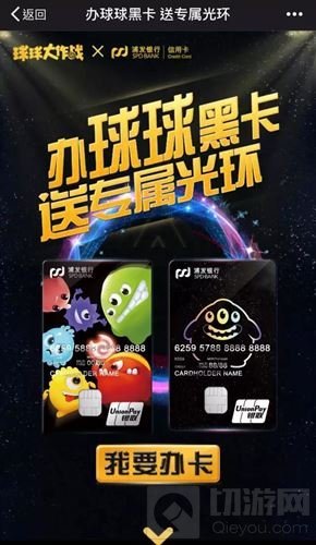 球球大作战球球专属黑卡 献礼两周年萌萌盛典