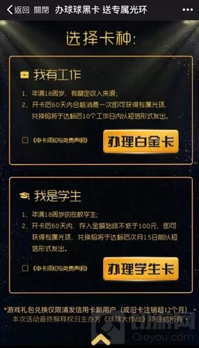 球球大作战球球专属黑卡 献礼两周年萌萌盛典