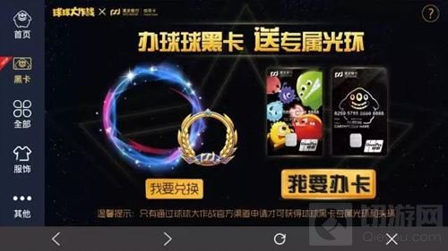 球球大作战球球专属黑卡 献礼两周年萌萌盛典