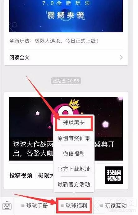 球球大作战球球专属黑卡 献礼两周年萌萌盛典