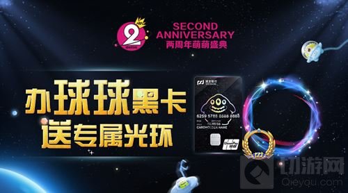 重磅联名 球球大作战和浦发银行推出专属信用卡