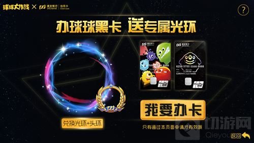 重磅联名 球球大作战和浦发银行推出专属信用卡