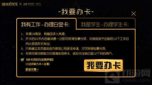 重磅联名 球球大作战和浦发银行推出专属信用卡