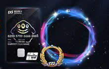 重磅联名 球球大作战和浦发银行推出专属信用卡