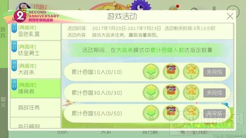 球球大作战两周年捕食者活动 可得周年活动集字