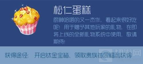 球球大作战松仁蛋糕怎么得 全新礼物获取大全
