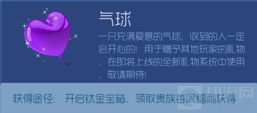 球球大作战气球礼物怎么得 气球获取途径分享