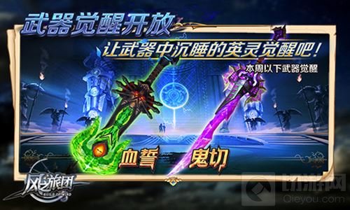 新一代惩魔军团 《风之旅团》勇士召唤携手战