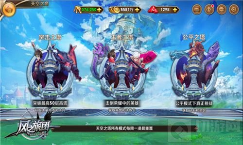 新一代惩魔军团 《风之旅团》勇士召唤携手战