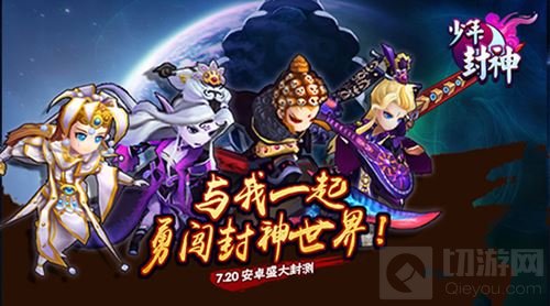 重回封神世界 《少年封神》终极封测今日开启
