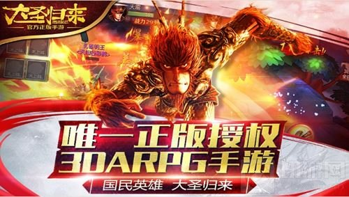 正版授权3D ARPG西游记之大圣归来今日公测