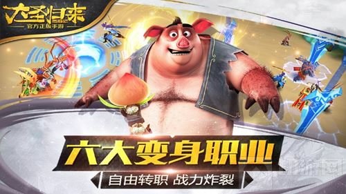 正版授权3D ARPG西游记之大圣归来今日公测