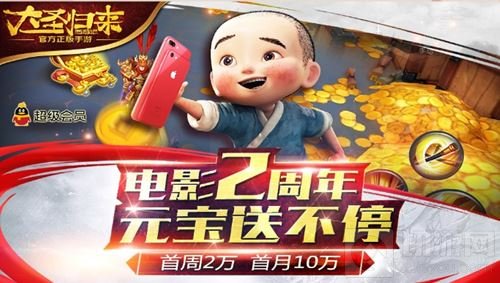 正版授权3D ARPG西游记之大圣归来今日公测