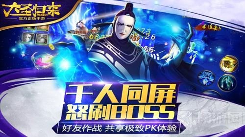 正版授权3D ARPG西游记之大圣归来今日公测