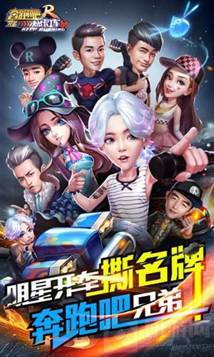 跑男势不可挡 奔跑吧兄弟决战卡丁车参展CJ