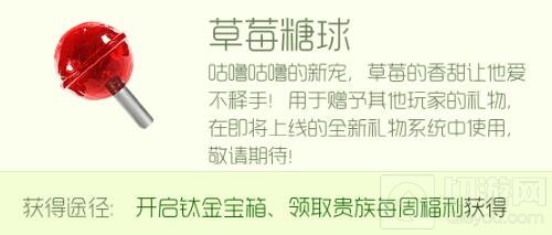 球球大作战草莓糖球怎么得 草莓糖球获取途径