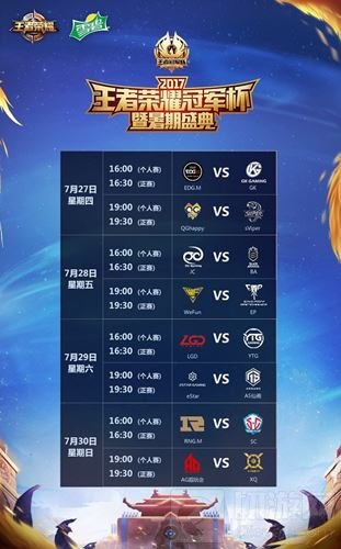 王者荣耀冠军杯热力来袭 一票难求等你观战