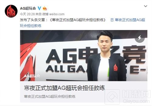 简析寒夜加盟AG超玩会：两者会是天作之合吗