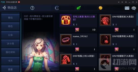 DNF手游装扮商店里有什么物品 装扮商店介绍