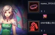 DNF手游装扮商店里有什么物品 装扮商店介绍