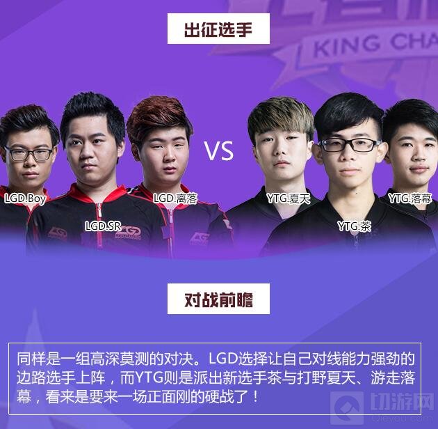 谁是峡谷单挑王 王者荣耀冠军杯个人赛对战前瞻