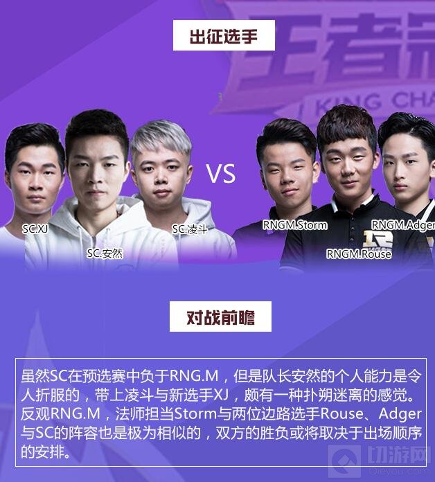 谁是峡谷单挑王 王者荣耀冠军杯个人赛对战前瞻