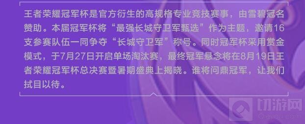 谁是峡谷单挑王 王者荣耀冠军杯个人赛对战前瞻