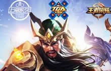 TGA王者荣耀新赛季八月开启 双倍奖金等你来战