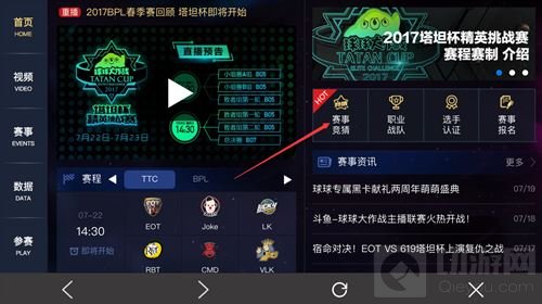 球球大作战塔坦杯精英桃战赛 竞猜冠军赢龙蛋