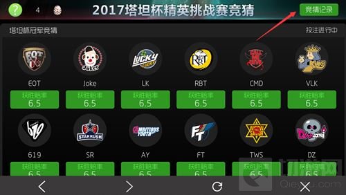球球大作战塔坦杯精英桃战赛 竞猜冠军赢龙蛋