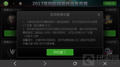 球球大作战塔坦杯精英桃战赛 竞猜冠军赢龙蛋