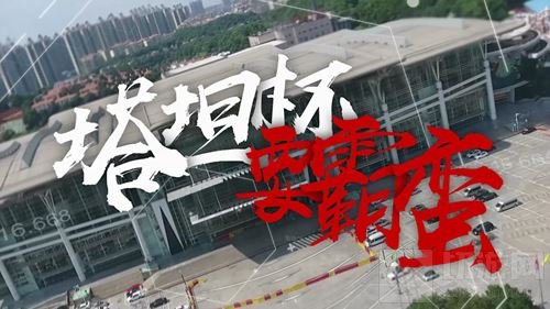 决战长沙 球球大作战塔坦杯精英挑战赛要霸蛮