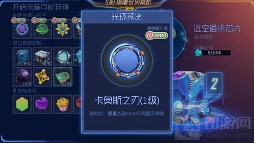 球球大作战大型钛金宝箱可开出光环孢子一览