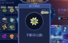 球球大作战大型钛金宝箱可开出光环孢子一览