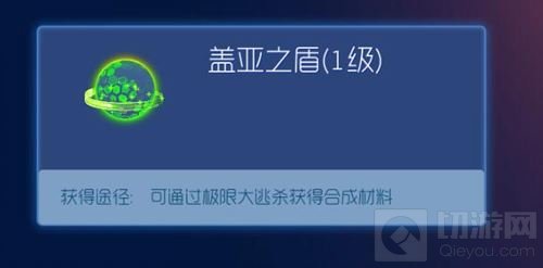 球球大作战盖亚之盾1级怎么合成 1级合成材料