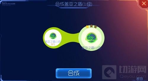 球球大作战盖亚之盾1级怎么合成 1级合成材料