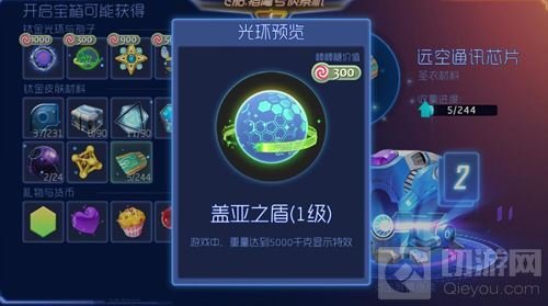 球球大作战盖亚之盾1级怎么合成 1级合成材料