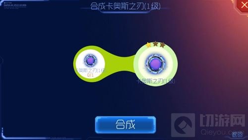球球大作战卡奥斯之刃1级怎么合成 合成公式