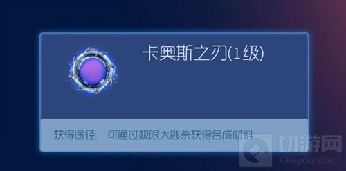 球球大作战卡奥斯之刃1级怎么合成 合成公式