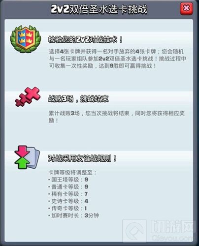 赢传奇宝箱 皇室战争2v2双倍圣水选卡挑战来袭