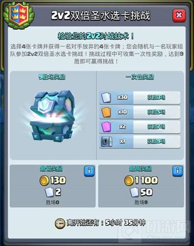 赢传奇宝箱 皇室战争2v2双倍圣水选卡挑战来袭
