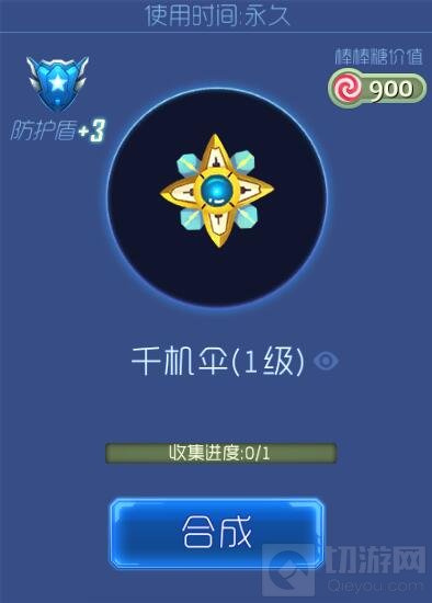 球球大作战千机伞1级怎么合 千机伞合成方法