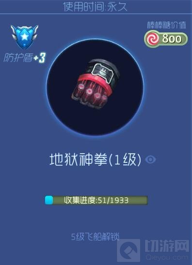 球球大作战地狱神拳1级怎么合成 需要哪些材料