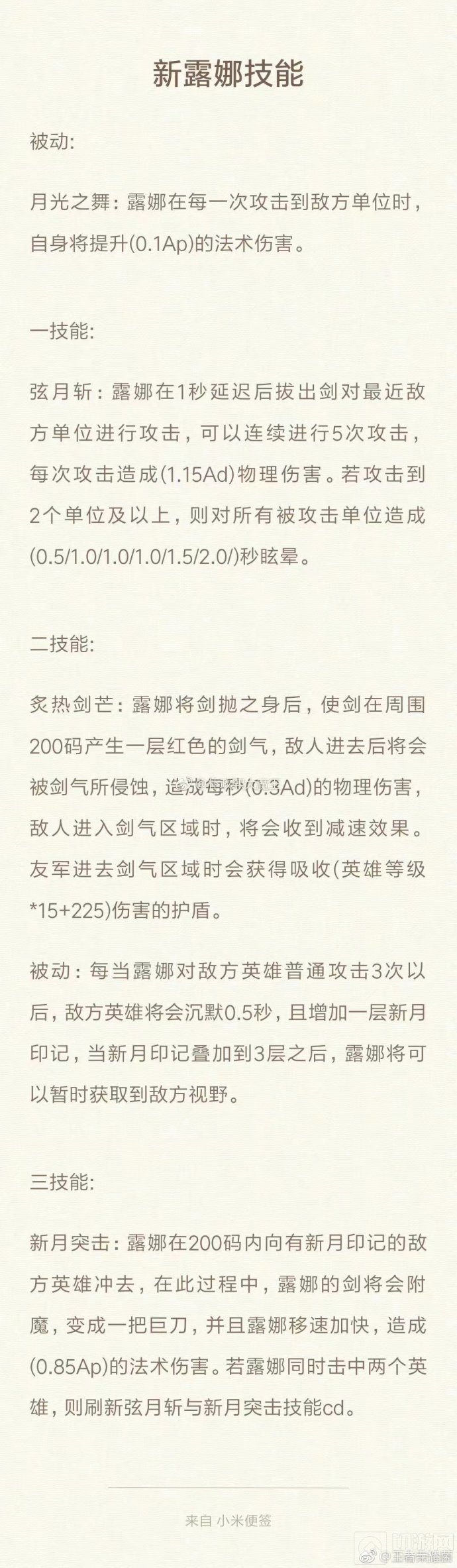 王者荣耀露娜重做技能图标及全新造型大爆料 