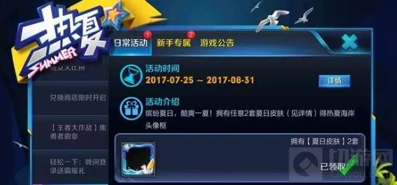 王者荣耀拥有夏日皮肤得夏日头像框活动介绍