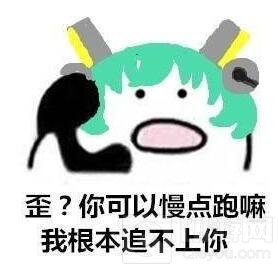 王者荣耀打电话表情包大全::歪?妖妖零吗