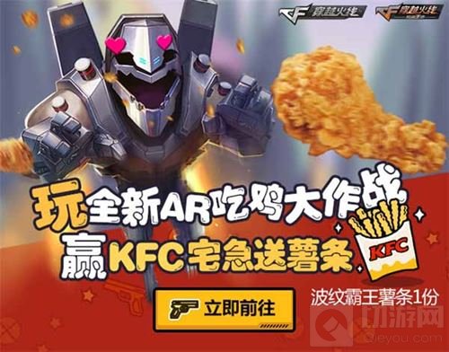 CF大事件7月24日来袭 携手KFC惊爆神秘猛料
