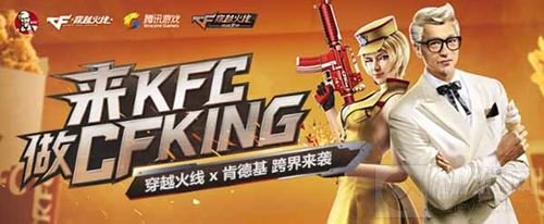 CF大事件7月24日来袭 携手KFC惊爆神秘猛料