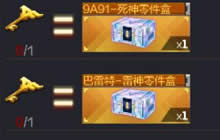 CF手游英雄之钥限时兑换开启 可得神器死神