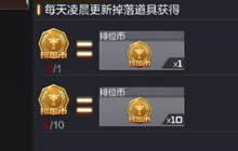 CF手游新版排位币限时兑换开启 8月2日后截止